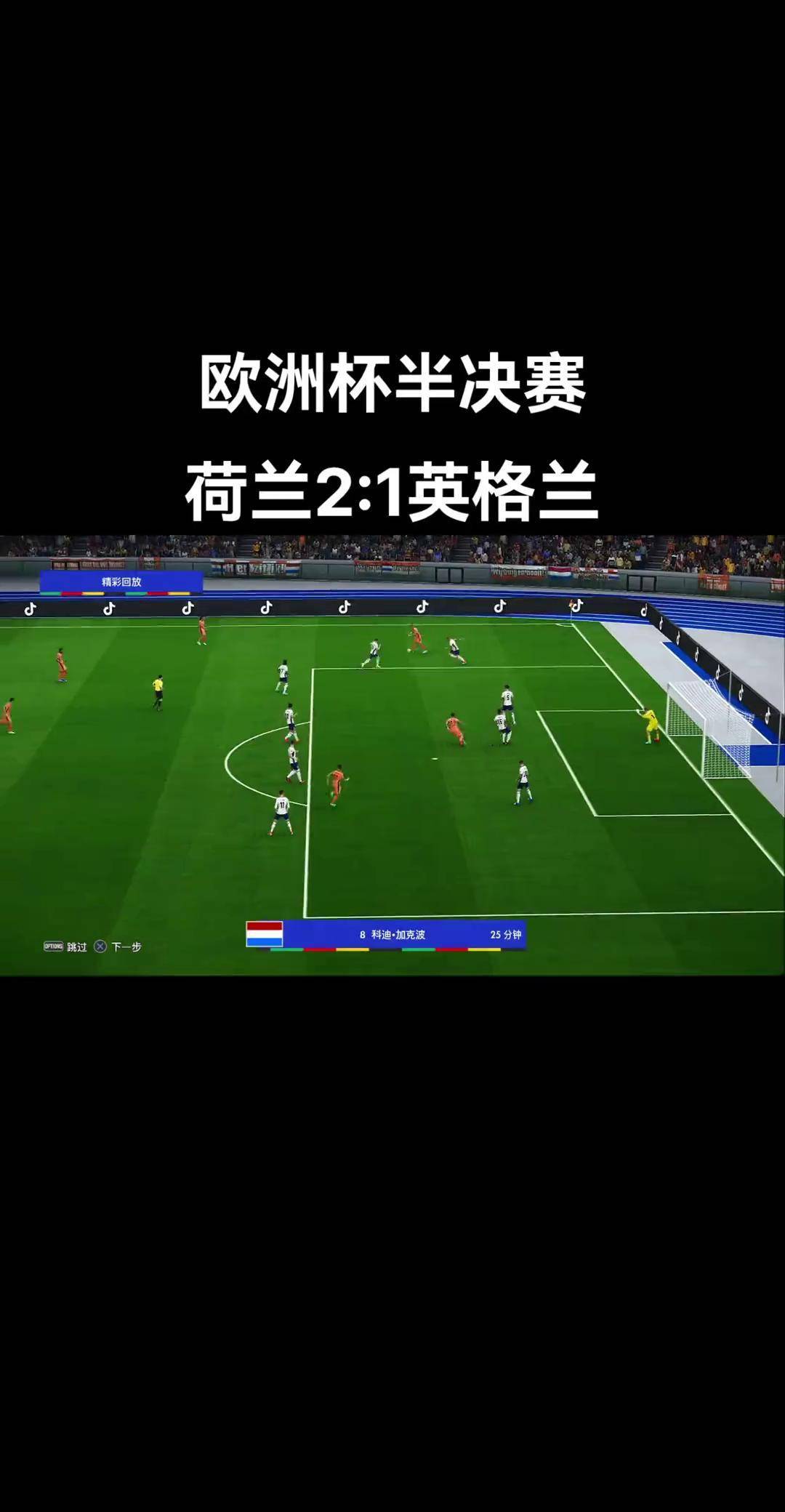 开云平台-爱尔兰成功晋级欧锦赛，逆袭挑战荷兰