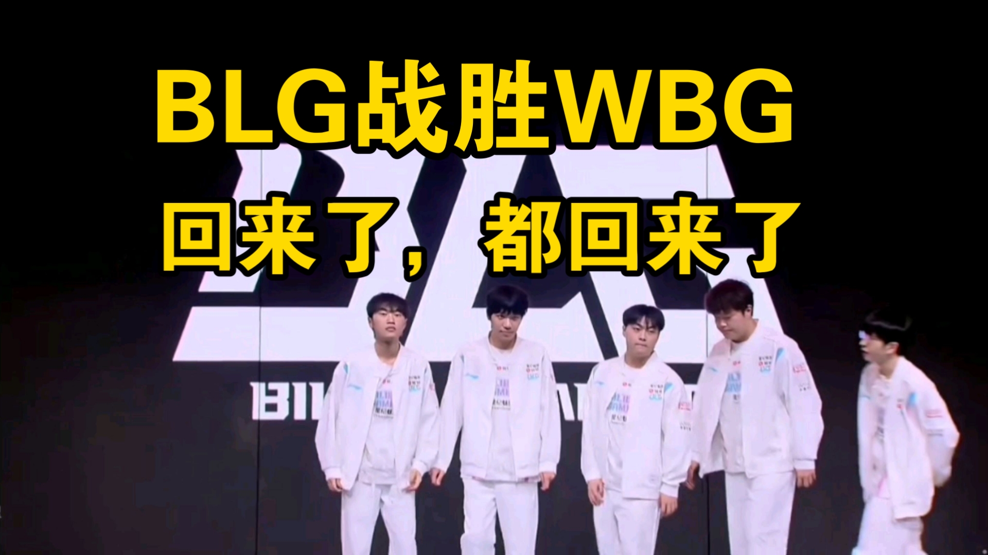 开云APP-WBG血洗DFM，JackeyLove关键团战开团秒人宿命之战淘汰赛，让粉丝疯狂欢呼